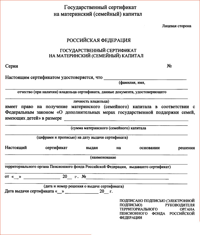 образец сертификата на маткапитал