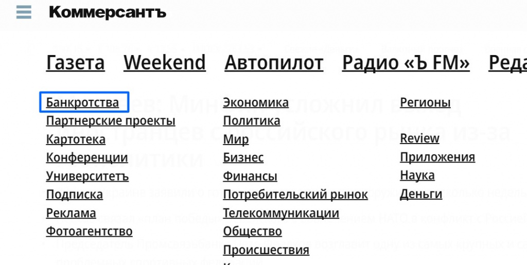 поиск информации о банкротстве