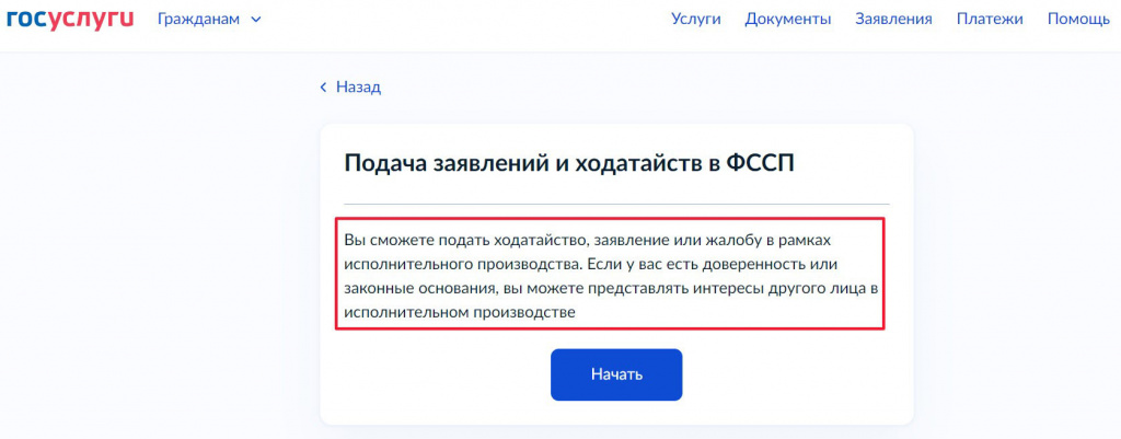 жалоба в рамках исполнительного производства