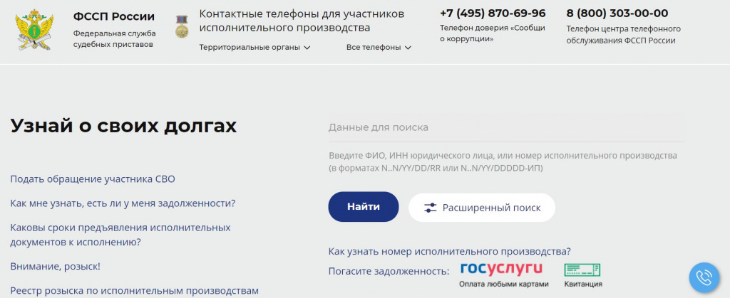 официальный сайт ФССП